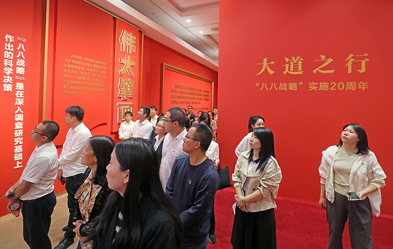 大道之行——“八八戰(zhàn)略”實施20周年大型主題展覽開展以來，觀眾絡(luò)繹不絕。