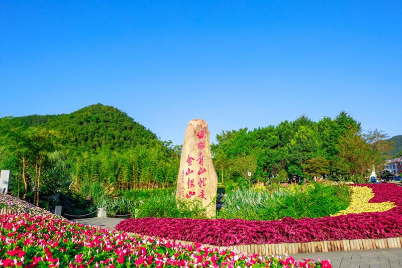 余村村口矗立著一塊刻著“綠水青山就是金山銀山”的石碑。安吉縣委宣傳部供圖